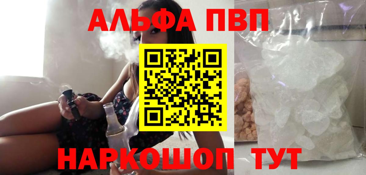Alpha-PVP  Вход с VPN  Алейск  APVP СК  APVP Crystall  APVP мука 