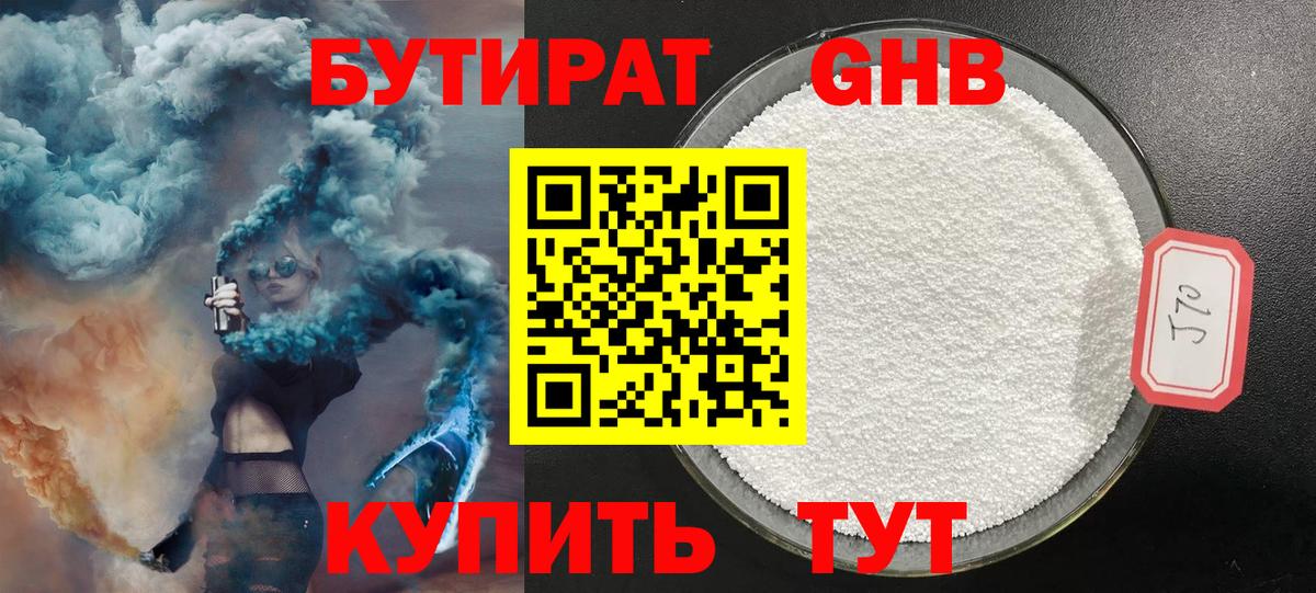 БУТИРАТ бутандиол Алейск