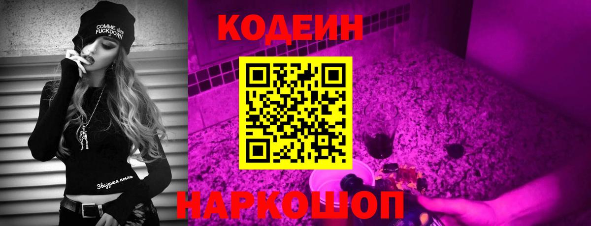 Кодеиновый сироп Lean Purple Drank Алейск