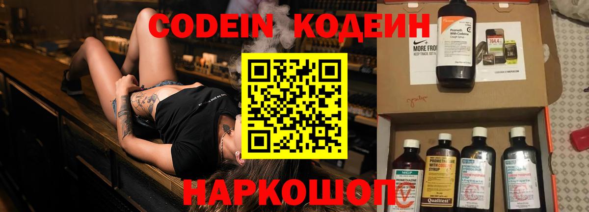 Кодеиновый сироп Lean напиток Lean (лин)  Вход с VPN  Кодеиновый сироп Lean Purple Drank  Алейск 