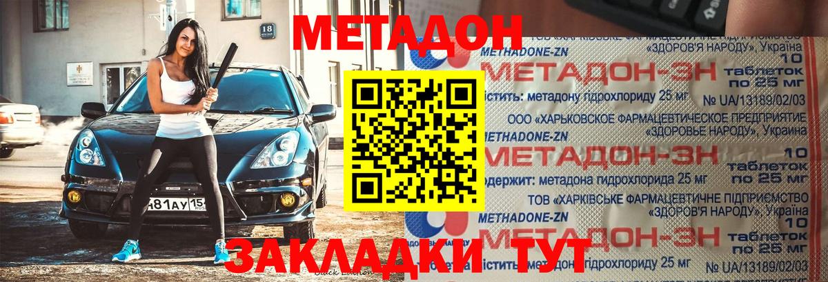МЕТАДОН белоснежный  МЕТАДОН VHQ  Алейск  Вход с VPN 