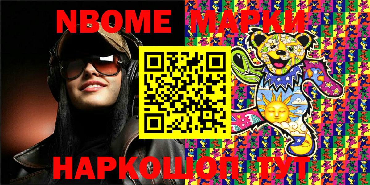 Алейск  Марки N-bome 1,8мг  Вход с VPN 